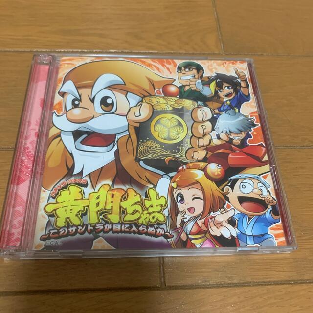 中古　黄門ちゃま〜このサントラが目に入らぬか〜