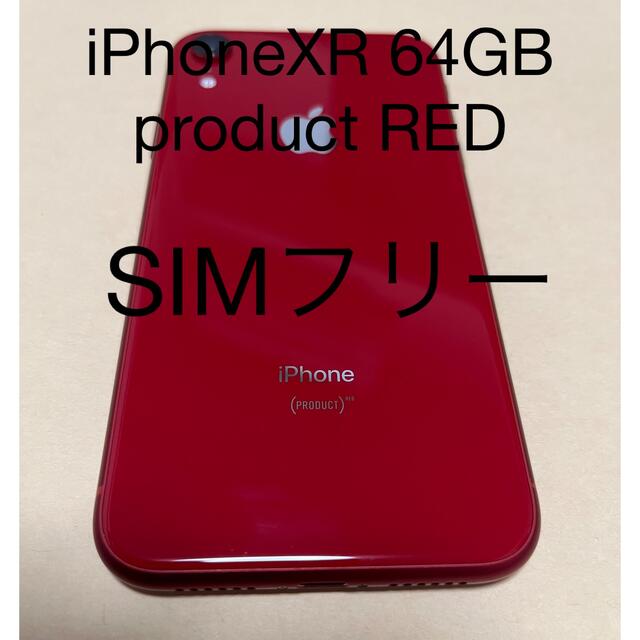 iPhone XR PRODUCT RED 赤　本体　SIMフリー　64GB