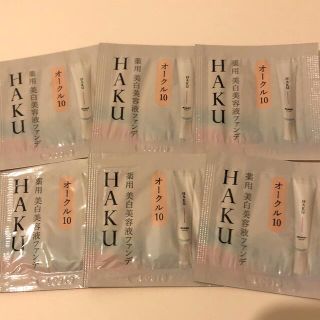 シセイドウ(SHISEIDO (資生堂))の新品未使用　サンプル　資生堂　HAKU ファンデーション  オークル10 (サンプル/トライアルキット)