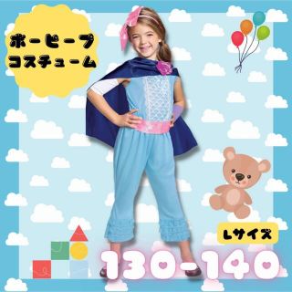 ボーピープ パンツ 仮装　コスプレ　ハロウィン　子ども　トイストーリー(衣装一式)