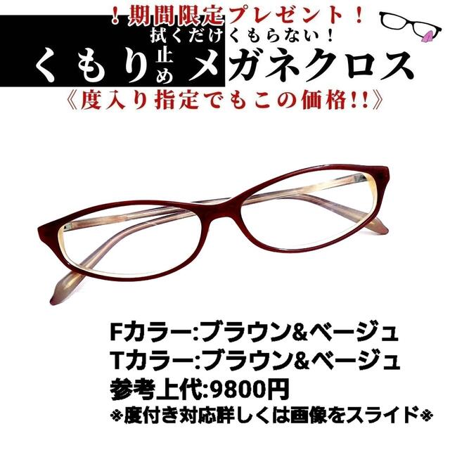 No.1253+メガネ　ブラウン・ベージュ　セル　フルリム【度数入り込み価格】