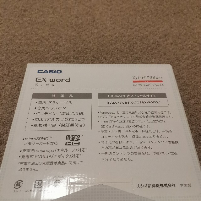 CASIO(カシオ)のCASIO EX-word 電子辞書 XD-B7300RD 【完品】 スマホ/家電/カメラのスマホ/家電/カメラ その他(その他)の商品写真