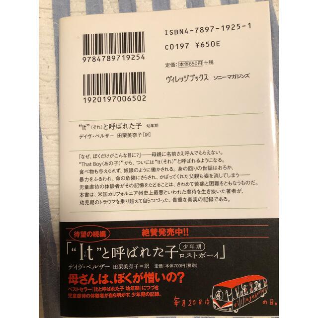 “Ｉｔ”と呼ばれた子 幼年期 エンタメ/ホビーの本(文学/小説)の商品写真