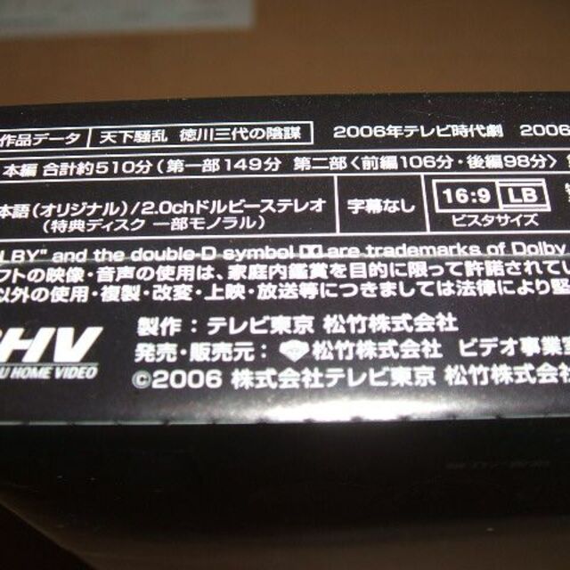 天下騒乱 徳川三代の陰謀 DVD-BOX 田中美里 西田敏行 中村獅童 【レビューを書けば送料当店負担】 全巻セットDVD▼天下騒乱 徳川三代の陰謀(4枚セット)第1部、第2部(前編、後編)、第3部▽レンタル落ち 時代劇