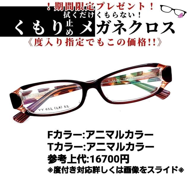 No.1258+メガネ アニマルカラー セル【度数入り込み価格