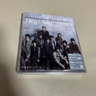 ヘイセイジャンプ(Hey! Say! JUMP)のHey!Say!JUMP 真夜中のシャドーボーイ　初回盤　新品未開封品(ポップス/ロック(邦楽))