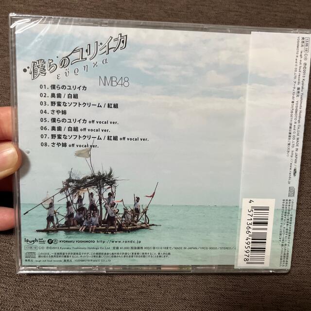 NMB48(エヌエムビーフォーティーエイト)のNMB48 CD 僕らのユリイカ エンタメ/ホビーのタレントグッズ(アイドルグッズ)の商品写真