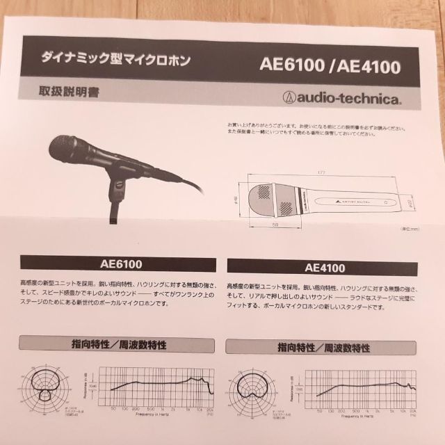 audio-technica(オーディオテクニカ)のオーディオテクニカ ハンドヘルドマイク AE6100 マイクスタンド 楽器のレコーディング/PA機器(マイク)の商品写真