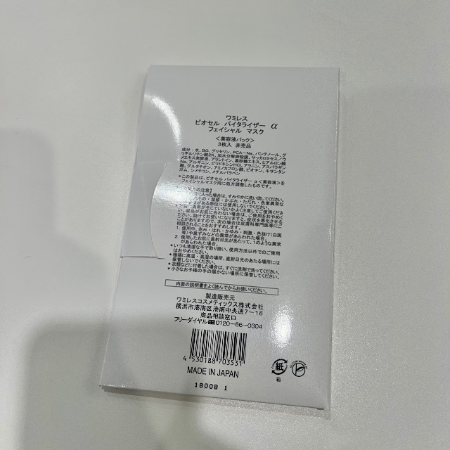 ワミレス 美容液 ビオセルバイタライザーαⅡ 38ml 2本 超小型PC コスメ