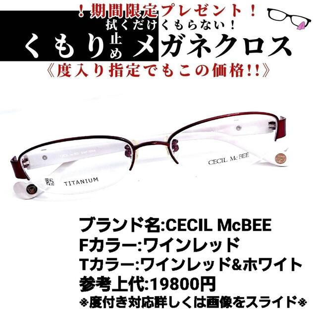 No.1264+メガネ CECIL McBEE【度数入り込み価格