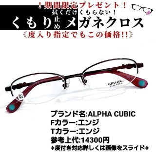 アルファキュービック(ALPHA CUBIC)のNo.1265+メガネ　ALPHA CUBIC【度数入り込み価格】(サングラス/メガネ)