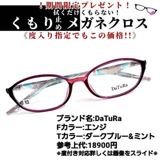 ダチュラ(DaTuRa)のNo.1266+メガネ　DaTuRa【度数入り込み価格】(サングラス/メガネ)