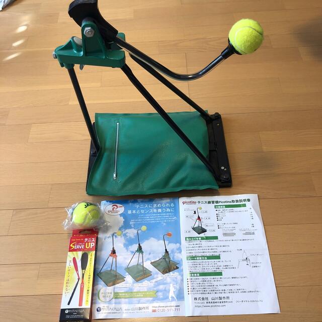 【良品】　テニス　練習器具　ピコチーノ　山川製作所　硬式軟式　トレーニング器具