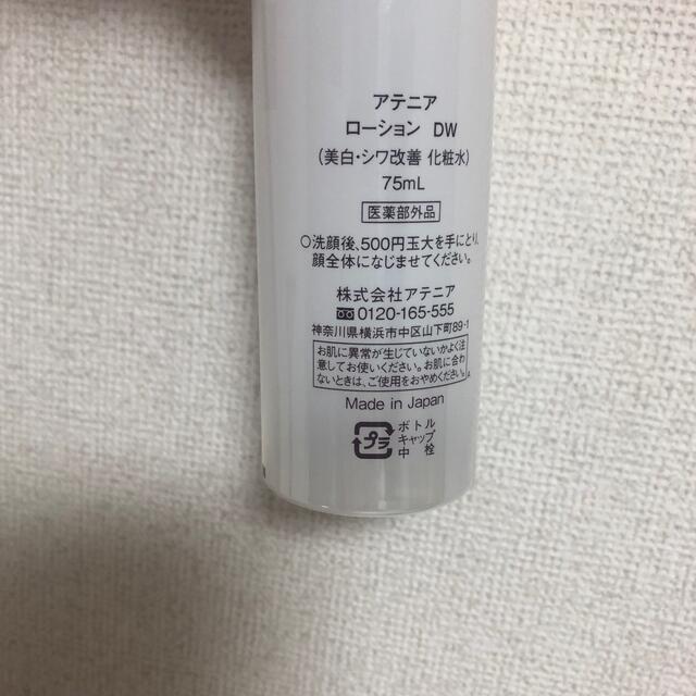 Attenir(アテニア)の【匿名配送】アテニア　ドレススノーローション　75ml コスメ/美容のスキンケア/基礎化粧品(化粧水/ローション)の商品写真