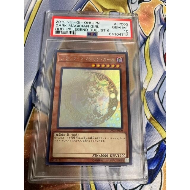 遊戯王 ブラックマジシャンガール ホロ psa10の通販 by マジカル