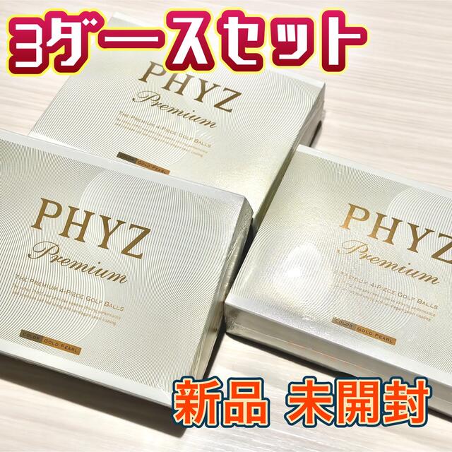 ブリジストン PHYZ premium 3ダース