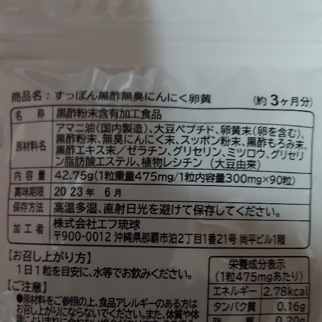 【新品】seedcoms シードコムス　すっぽん黒酢 無臭にんにく卵黄 食品/飲料/酒の健康食品(コラーゲン)の商品写真