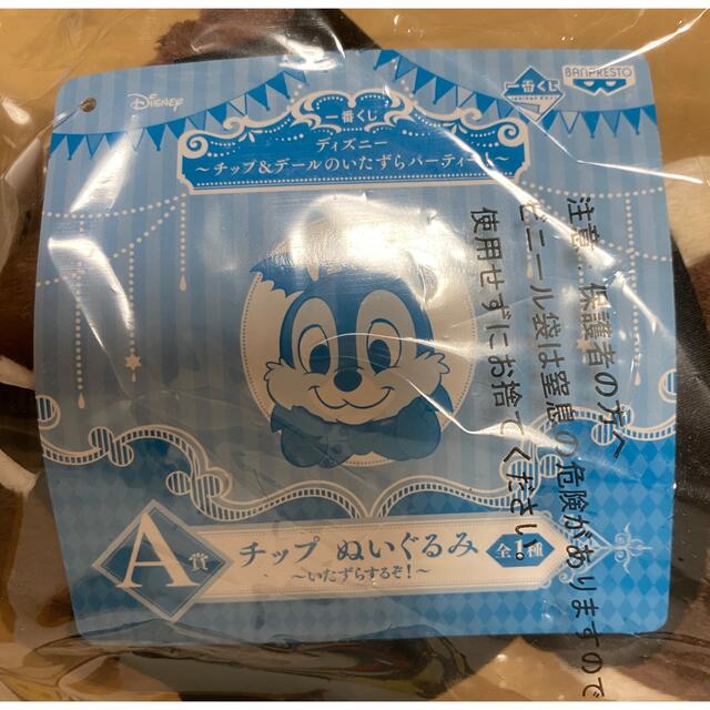 Disney(ディズニー)の一番くじ　チップぬいぐるみA賞　ハロウィン エンタメ/ホビーのおもちゃ/ぬいぐるみ(キャラクターグッズ)の商品写真