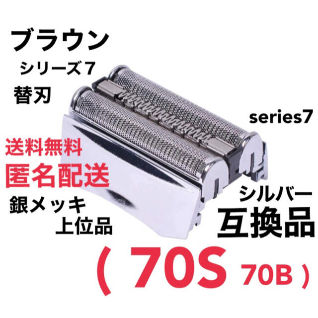 替刃 ブラウン BRAUN F C 70B ブラック Series 7 シリーズ - 健康