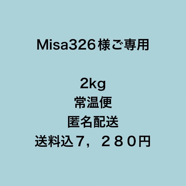 Misa326様ご専用　訳ありシャインマスカット2kg 食品/飲料/酒の食品(フルーツ)の商品写真