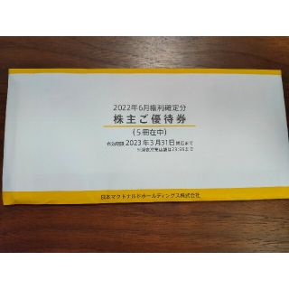 マクドナルド　株主優待　5冊(フード/ドリンク券)