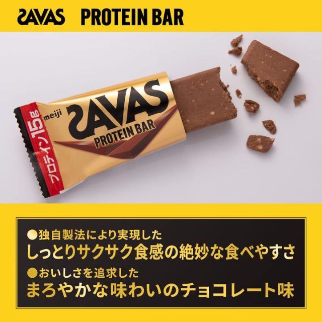 SAVAS(ザバス)の【12本セット】ザバス プロテインバー チョコレート味 食品/飲料/酒の食品(菓子/デザート)の商品写真