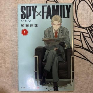 ＳＰＹ×ＦＡＭＩＬＹ １　スパイファミリー(その他)