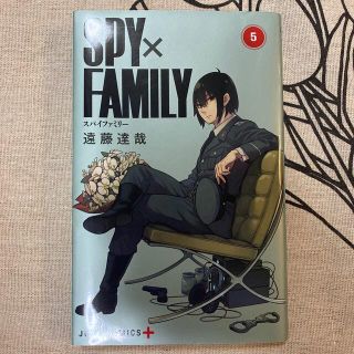 ＳＰＹ×ＦＡＭＩＬＹ ５　スパイファミリー(その他)