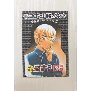 ショウガクカン(小学館)の降谷零 安室透 バーボン マグネット(キャラクターグッズ)