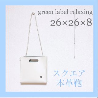 ユナイテッドアローズグリーンレーベルリラクシング(UNITED ARROWS green label relaxing)の【2WAY】 THECASE ボックス ハンドバッグ  ショルダー可 本革(ハンドバッグ)