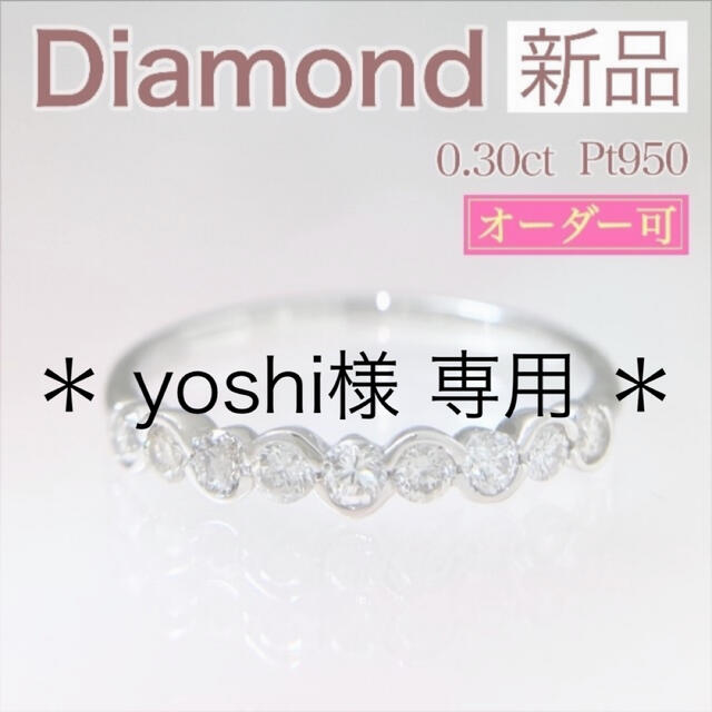 新品 ダイヤモンド リング 0.30ct H&C Pt950