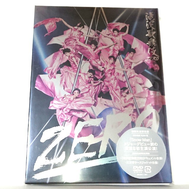 《未開封品》滝沢歌舞伎ZERO（初回生産限定盤） DVD