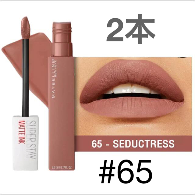 MAYBELLINE SUPERSTAY 65 (2本セット)