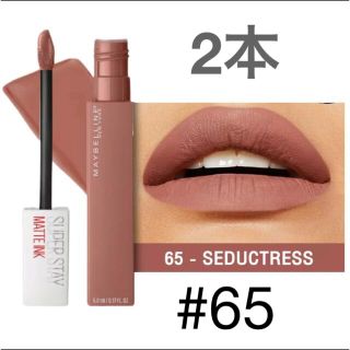 メイベリン(MAYBELLINE)のMAYBELLINE SUPERSTAY 65 (2本セット)(口紅)