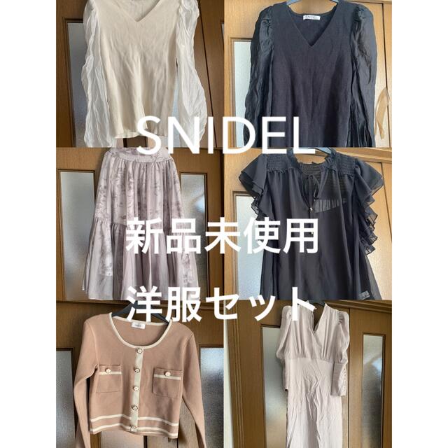 SNIDEL - snidel お洋服セット