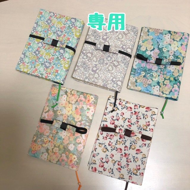 みーちゃんさま専用　リバティ生地使用　ハンドメイド　ブックカバー ハンドメイドの文具/ステーショナリー(ブックカバー)の商品写真