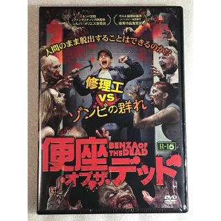 Amazon.co.jp: 便座・オブ・ザ・デッド [DVD] : ダン・パルマー