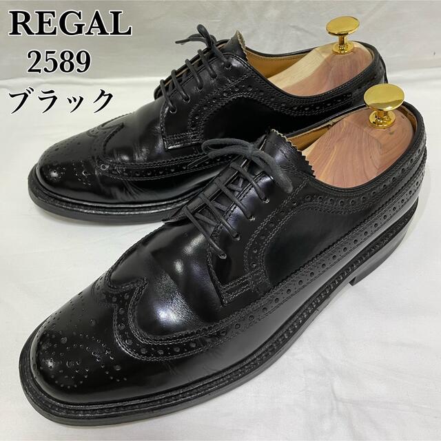 【定番 名作】REGAL リーガル ウィングチップ 2589 ブラック