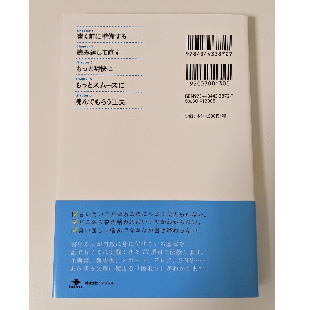 新しい文章力の教室 苦手を得意に変えるナタリ－式トレ－ニング エンタメ/ホビーの本(その他)の商品写真