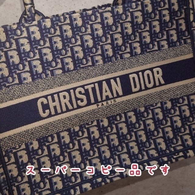 Dior　ブックトート　バッグ