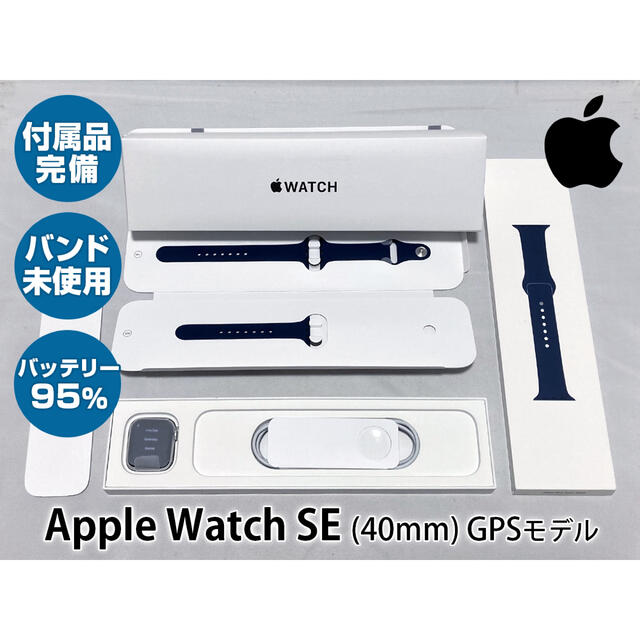 共同購入価格  美品 付属品完備 シルバー GPS本体 40mm SE Watch Apple その他
