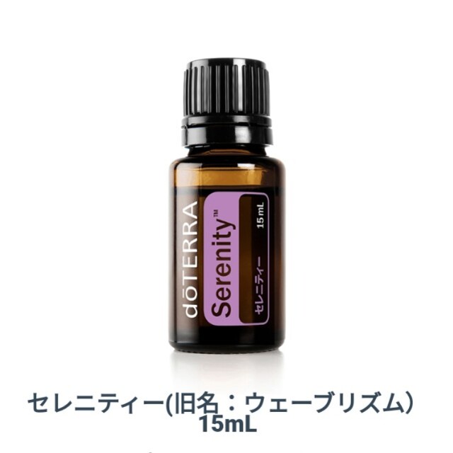 dōTERRA ドテラ エッセンシャルオイル セレニティ