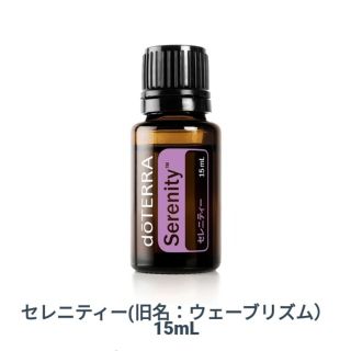 ドテラ(doTERRA)のdōTERRA ドテラ エッセンシャルオイル セレニティ(エッセンシャルオイル（精油）)