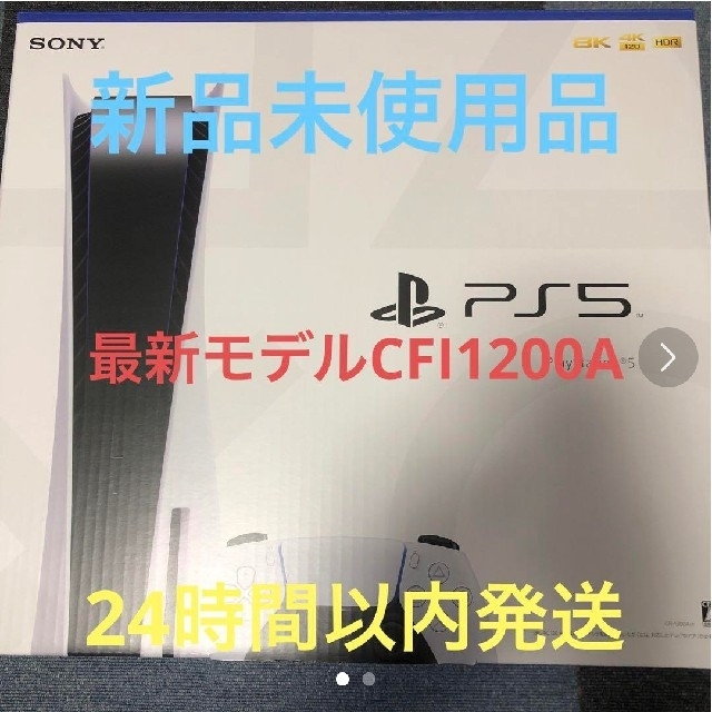 受注生産品】 PlayStation - ps5 ps5本体 SONY PlayStation5 CFI