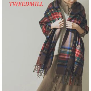 ツイードミル(TWEEDMILL)の【美品】TWEED MILL/ツイードミル/大判ストール/茶色/ブラウン(ストール/パシュミナ)