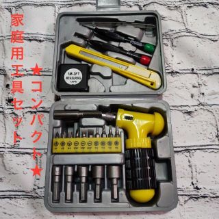 家庭用工具セット★コンパクト★自室用や出先用にお一つ！(その他)