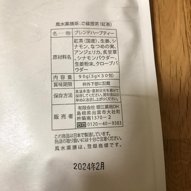 堀江薬局 ご縁授茶 出雲紅茶の通販 by ごじらくん ご縁めぐり茶