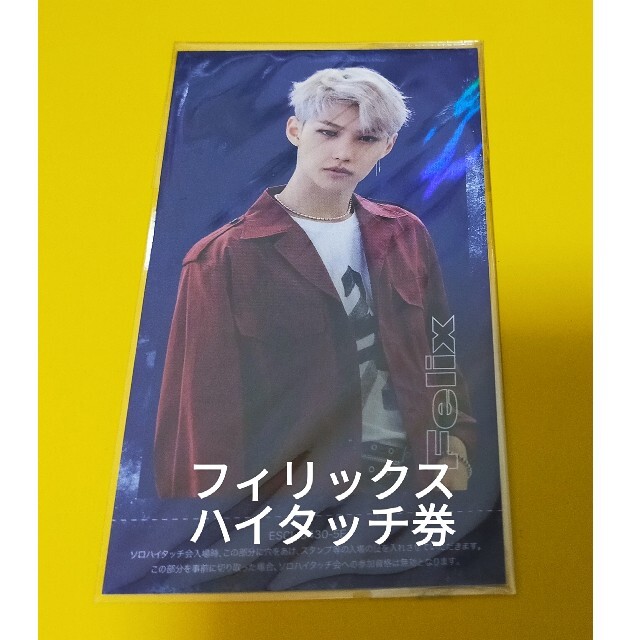 人気アイテム Stray Kids - straykids フィリックス TOP ハイタッチ券