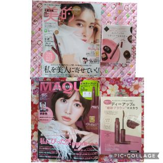 雑誌＋付録　マキア9月号増刊ルビーブラウン版&美的スペシャル11月号(ファッション)