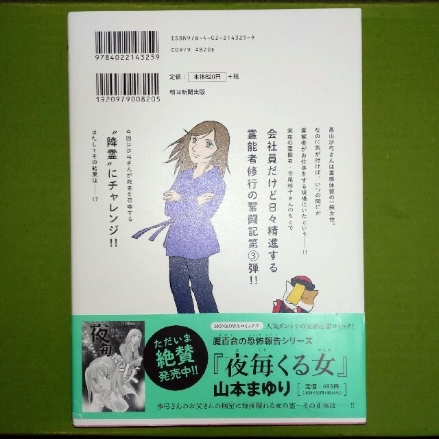 朝日新聞出版(アサヒシンブンシュッパン)の会社員だけど霊能者修行始めました ３ エンタメ/ホビーの漫画(少女漫画)の商品写真